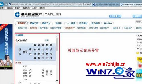 Win8.1系統下IE瀏覽器打開網頁出現排版錯亂如何解決？解決打開網頁出現排版錯亂的技巧分享
