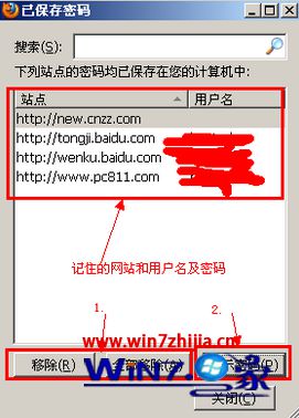 如何查看win7系統(tǒng)瀏覽器中網(wǎng)頁(yè)自動(dòng)登錄保存的密碼？查看win7系統(tǒng)瀏覽器中網(wǎng)頁(yè)自動(dòng)登錄保存的密碼的方法一覽