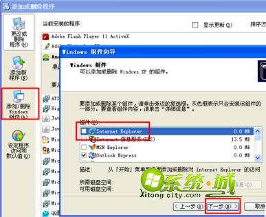 卸載自帶IE瀏覽器的方法分享windows xp系統(tǒng)如何卸載自帶IE瀏覽器？