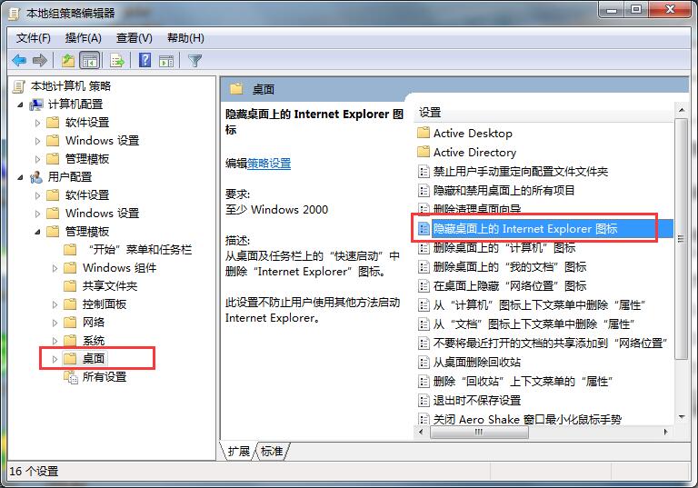 Win7系統怎么將IE瀏覽器從桌面隱藏?將IE瀏覽器從桌面隱藏的方法說明