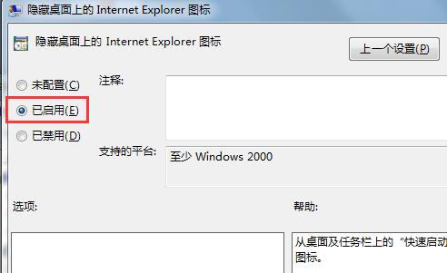 Win7系統怎么將IE瀏覽器從桌面隱藏?將IE瀏覽器從桌面隱藏的方法說明