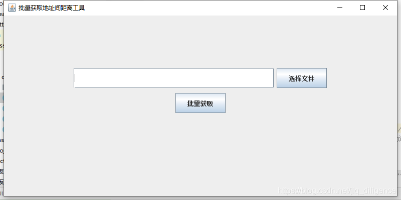 Java 批量獲取地址間距離工具(支持中轉站)