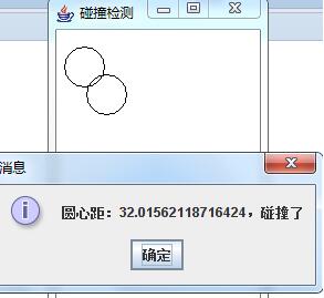 Java實(shí)現(xiàn)簡(jiǎn)單碰撞檢測(cè)