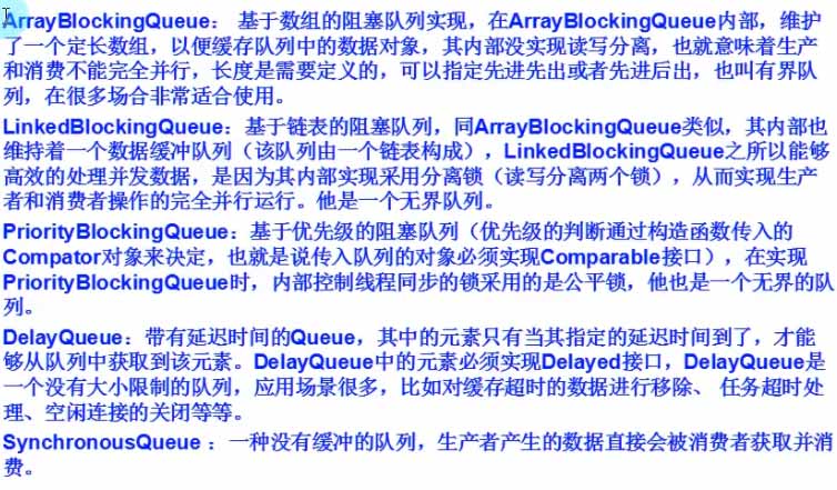 java中并發Queue種類與各自API特點以及使用場景說明