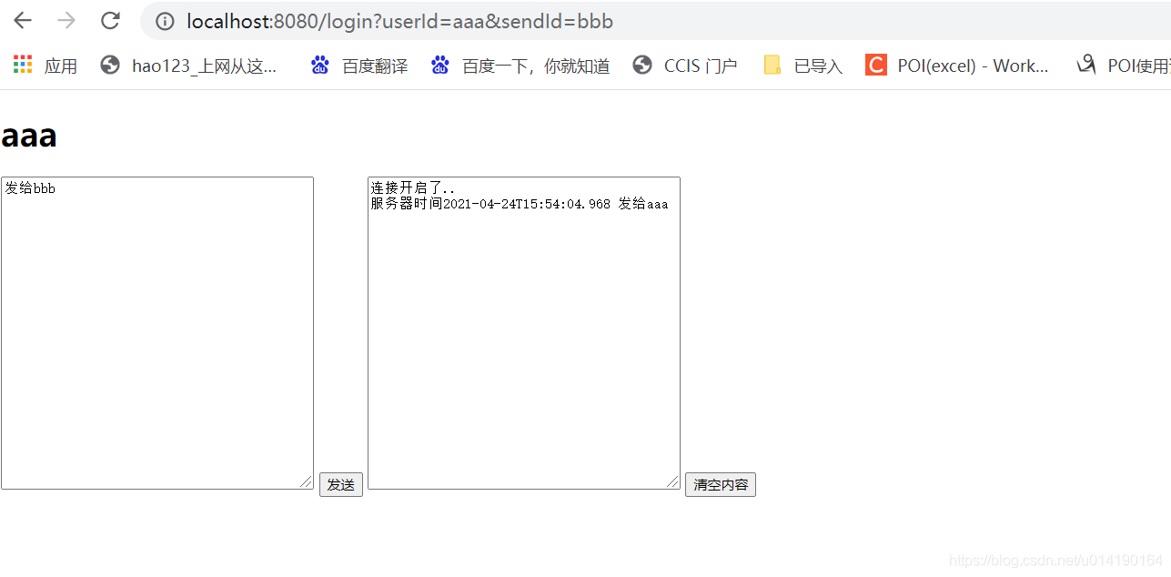 Java實戰之用springboot+netty實現簡單的一對一聊天