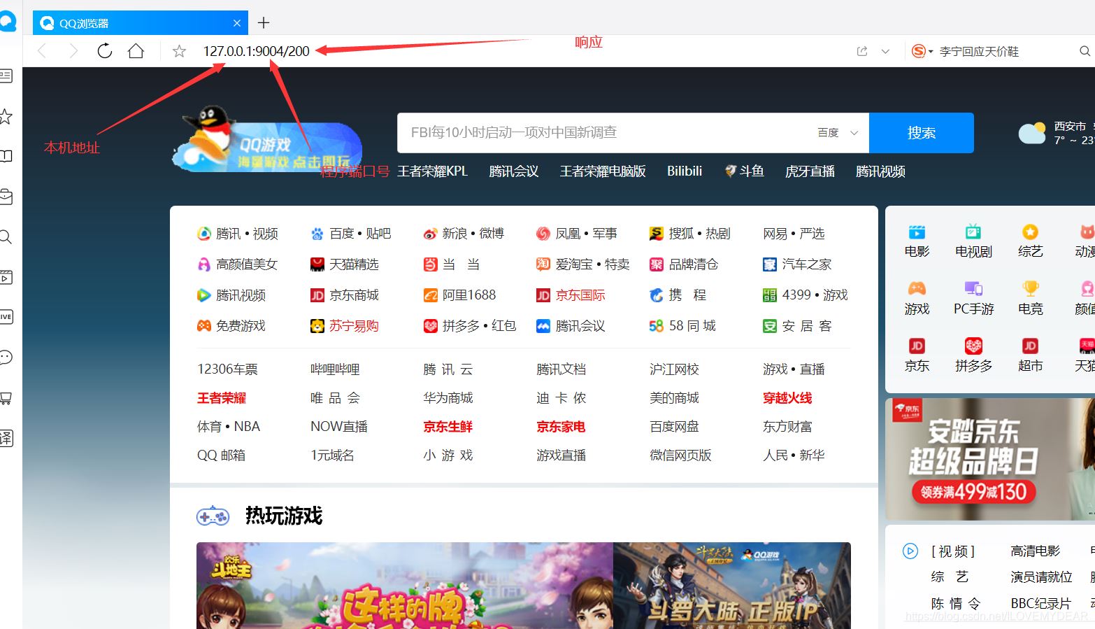 Java基于IDEA實(shí)現(xiàn)http編程的示例代碼