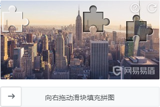 使用java + selenium + OpenCV破解網(wǎng)易易盾滑動驗(yàn)證碼的示例