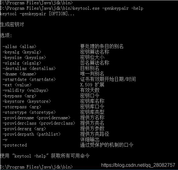 Java 使用keytool創建CA證書的操作