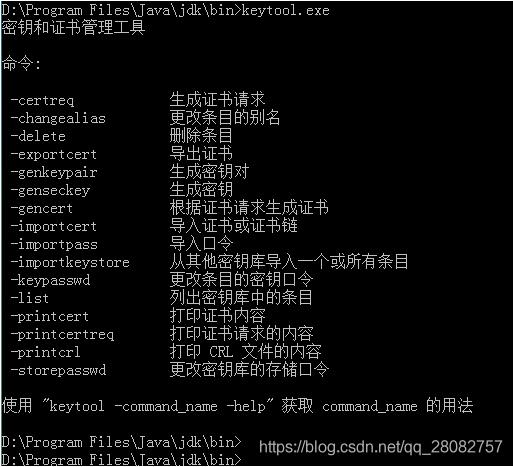 Java 使用keytool創建CA證書的操作