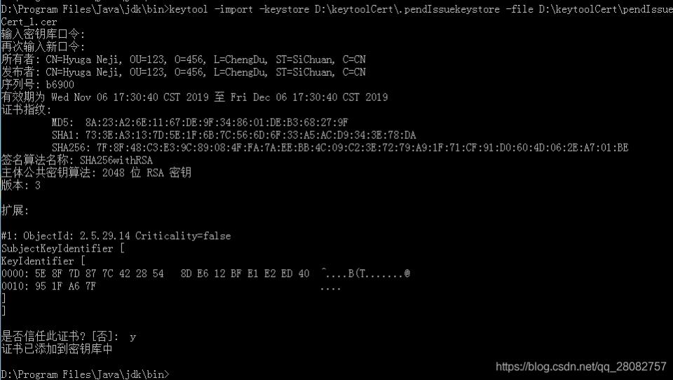Java 使用keytool創建CA證書的操作