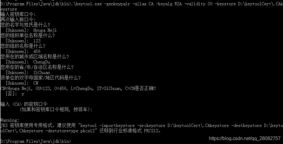 Java 使用keytool創建CA證書的操作