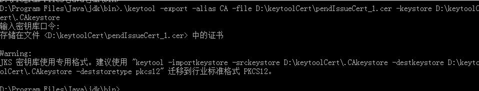 Java 使用keytool創建CA證書的操作