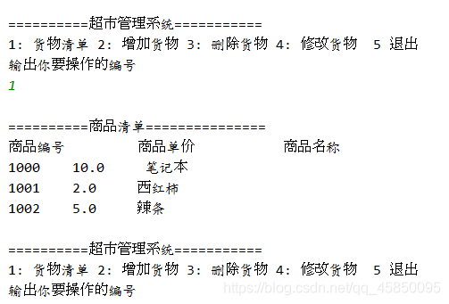 java實現簡單超市管理系統