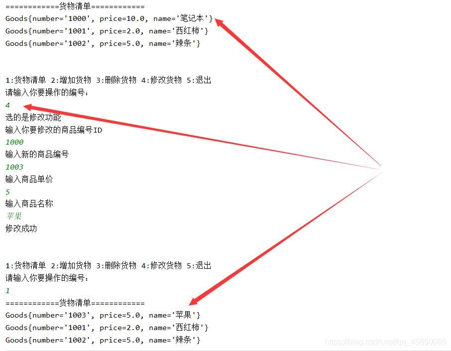 java實現簡單超市管理系統