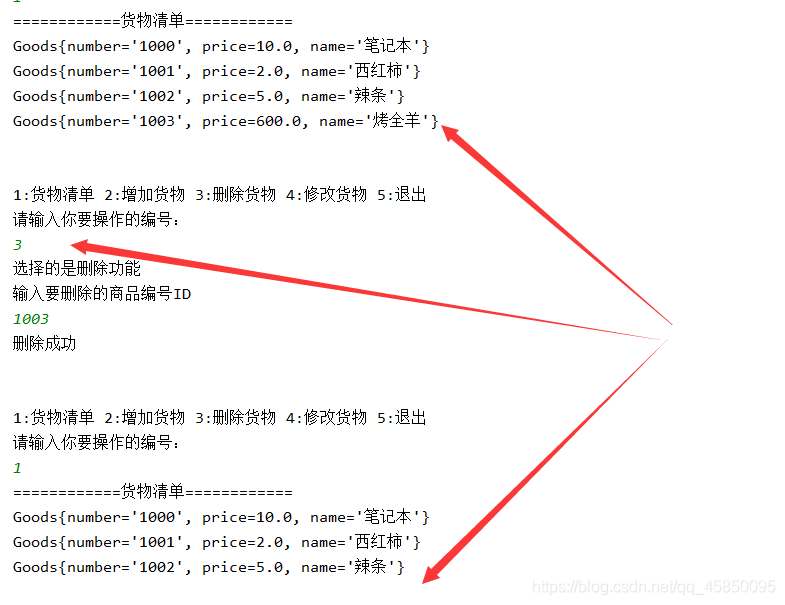 java實現簡單超市管理系統