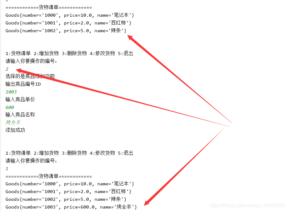 java實現簡單超市管理系統