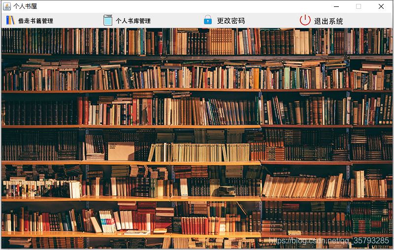 Java+MySQL實現(xiàn)圖書管理系統(tǒng)(完整代碼)