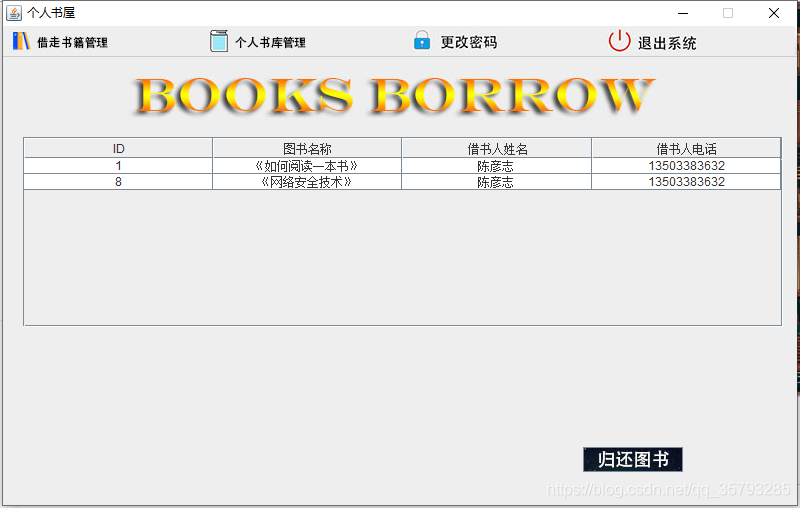 Java+MySQL實現(xiàn)圖書管理系統(tǒng)(完整代碼)