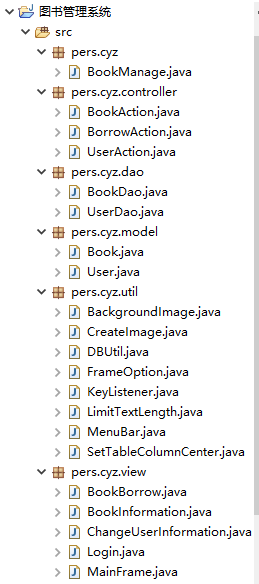 Java+MySQL實現(xiàn)圖書管理系統(tǒng)(完整代碼)