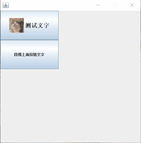 使Java的JButton文字隱藏功能的實現(不隱藏按鈕的前提)