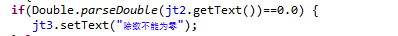 java實現簡單計算器