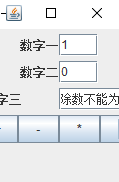 java實現簡單計算器