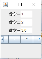 java實現簡單計算器