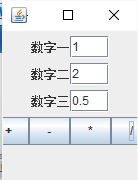 java實現簡單計算器