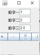 java實現簡單計算器