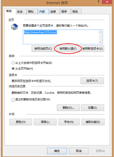 win8系統如何修改ie瀏覽器的主頁默認值？ 修改ie瀏覽器的主頁默認值的方法介紹
