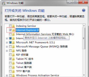 WIN7怎么重裝IE?WIN7重裝IE的方法說明