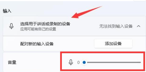Windows11設置麥克風輸入音量技巧分享