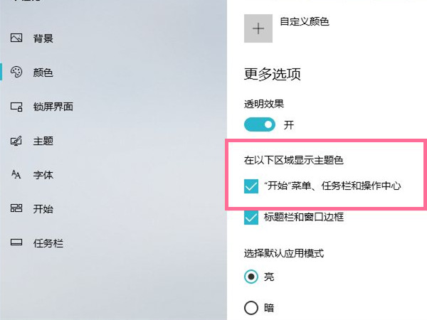 Windows10任務欄如何設置透明