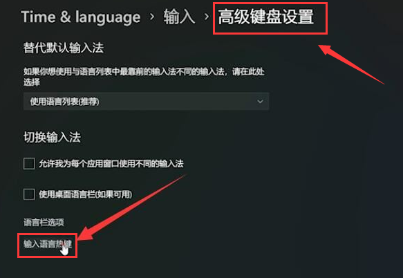 Windows11設置輸入法切換快捷鍵技巧分享