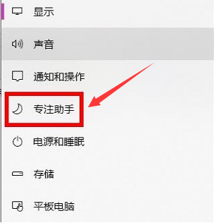 Windows10設(shè)置專注助手教程分享