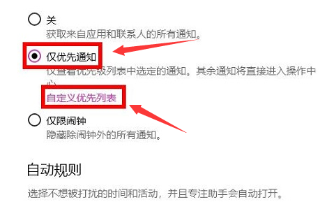 Windows10設(shè)置專注助手教程分享
