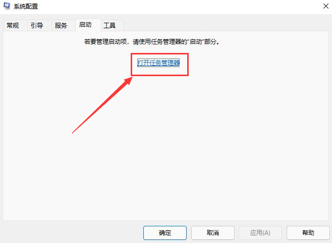 Windows11禁用開(kāi)機(jī)自啟程序方法介紹
