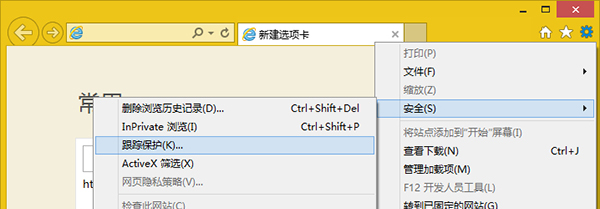 Win8系統怎么設置IE瀏覽器跟蹤保護列表?設置的方法介紹