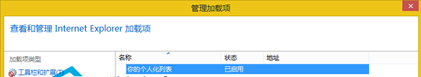 Win8系統怎么設置IE瀏覽器跟蹤保護列表?設置的方法介紹