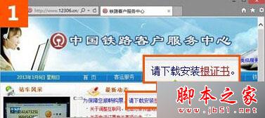 win10系統(tǒng)使用IE瀏覽器打開12306.cn提示安全證書錯誤是什么原因?解決的方法分享