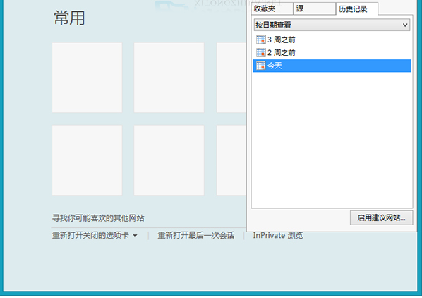 Win8 IE瀏覽器怎么查看歷史記錄?查看歷史記錄方法分享