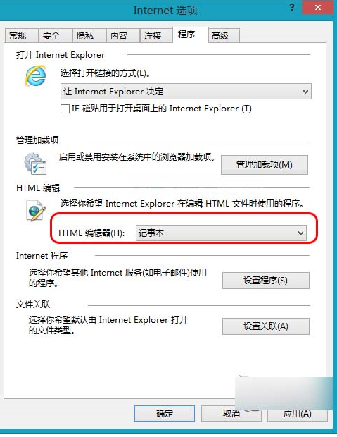 Win8將IE瀏覽器的HTML編輯器怎么設置為記事本？設置方法介紹