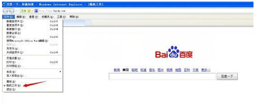 win7系統打開IE瀏覽器網頁提示脫機狀態下網頁不可用怎么解決?解決方法介紹