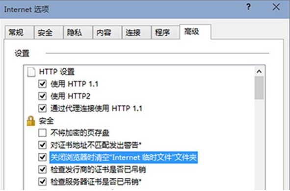 怎么設置Win10退出IE瀏覽器時自動清空internet臨時文件？設置技巧分享