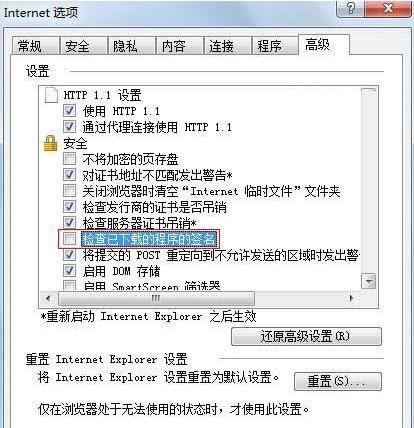 Win7系統下IE瀏覽器下載到99%就停止是什么原因？解決方法分享