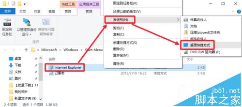 Win10系統瀏覽器在什么位置?將IE瀏覽器放到桌面方法介紹