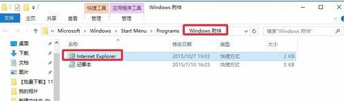 Win10系統瀏覽器在什么位置?將IE瀏覽器放到桌面方法介紹