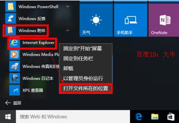 Win10系統瀏覽器在什么位置?將IE瀏覽器放到桌面方法介紹