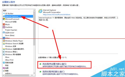 win10默認瀏覽器如何設置成IE瀏覽器?默認瀏覽器設置成IE瀏覽器方法分享