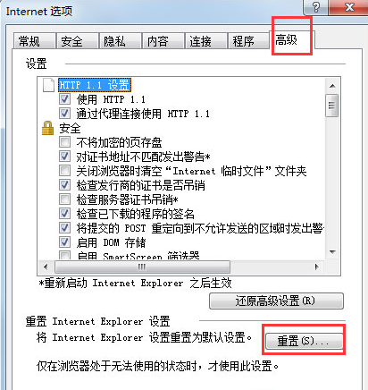 Win7下IE瀏覽器未響應(yīng)怎么解決?解決IE瀏覽器未響應(yīng)方法介紹